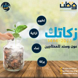 Your Zakat Project (Aid and Support for the Needy)