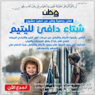 “Warm Winter” campaign to provide clothing for the families of orphans